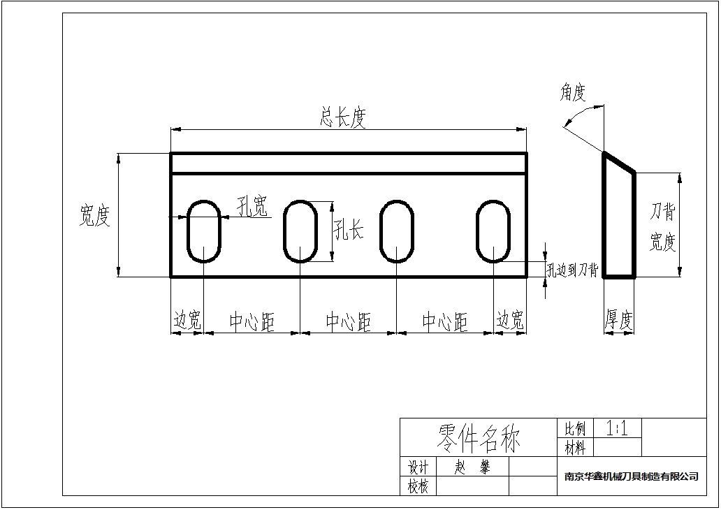 木材破碎机刀片